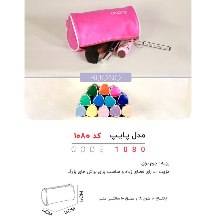 کیف لوازم آرایش زنانه بونو مدل p1080